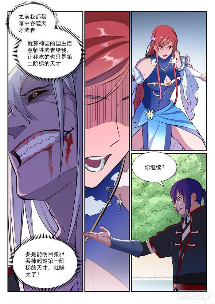 《百炼成神》漫画最新章节第384话 现学现用免费下拉式在线观看章节第【9】张图片