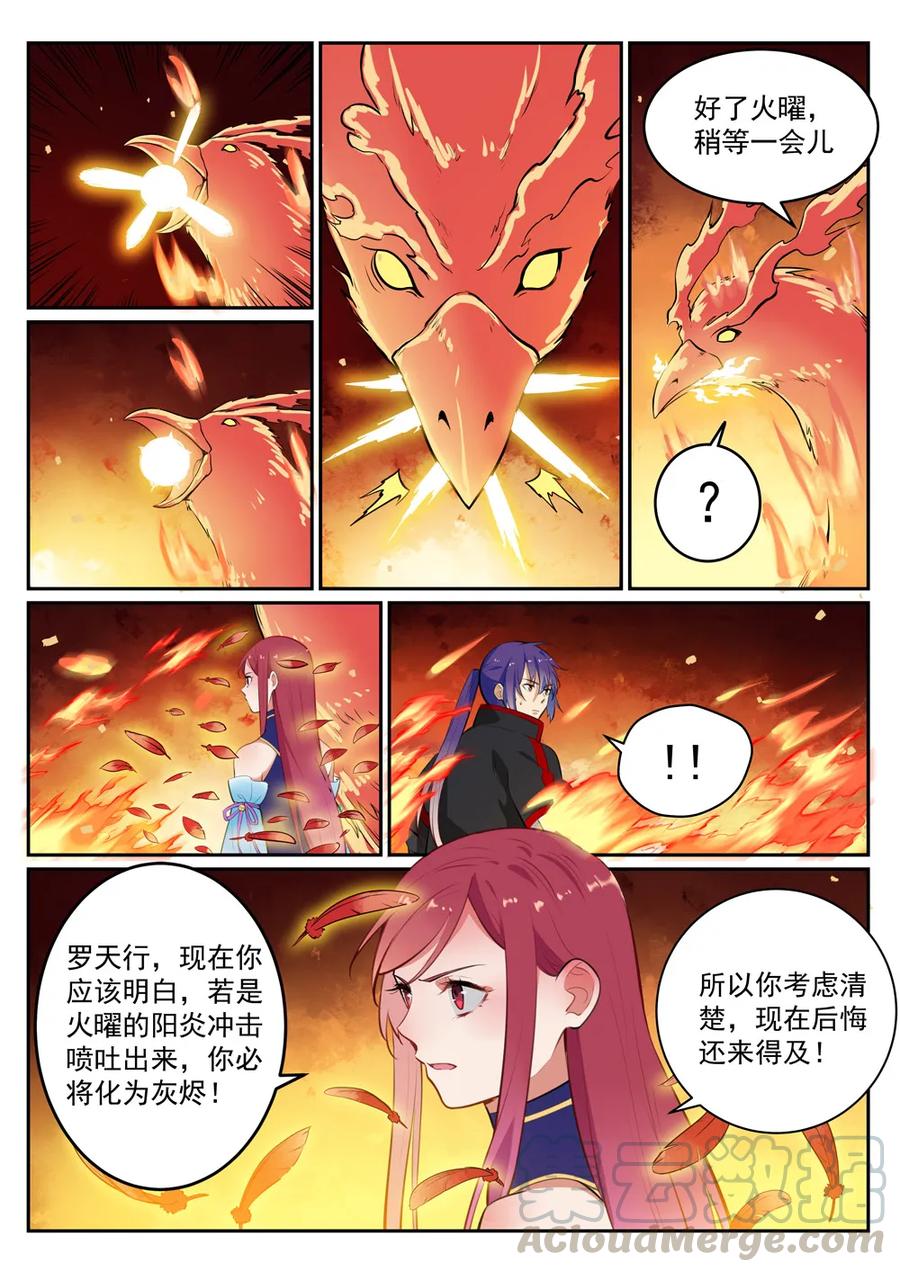 【百炼成神】漫画-（第385话 真风之火）章节漫画下拉式图片-10.jpg