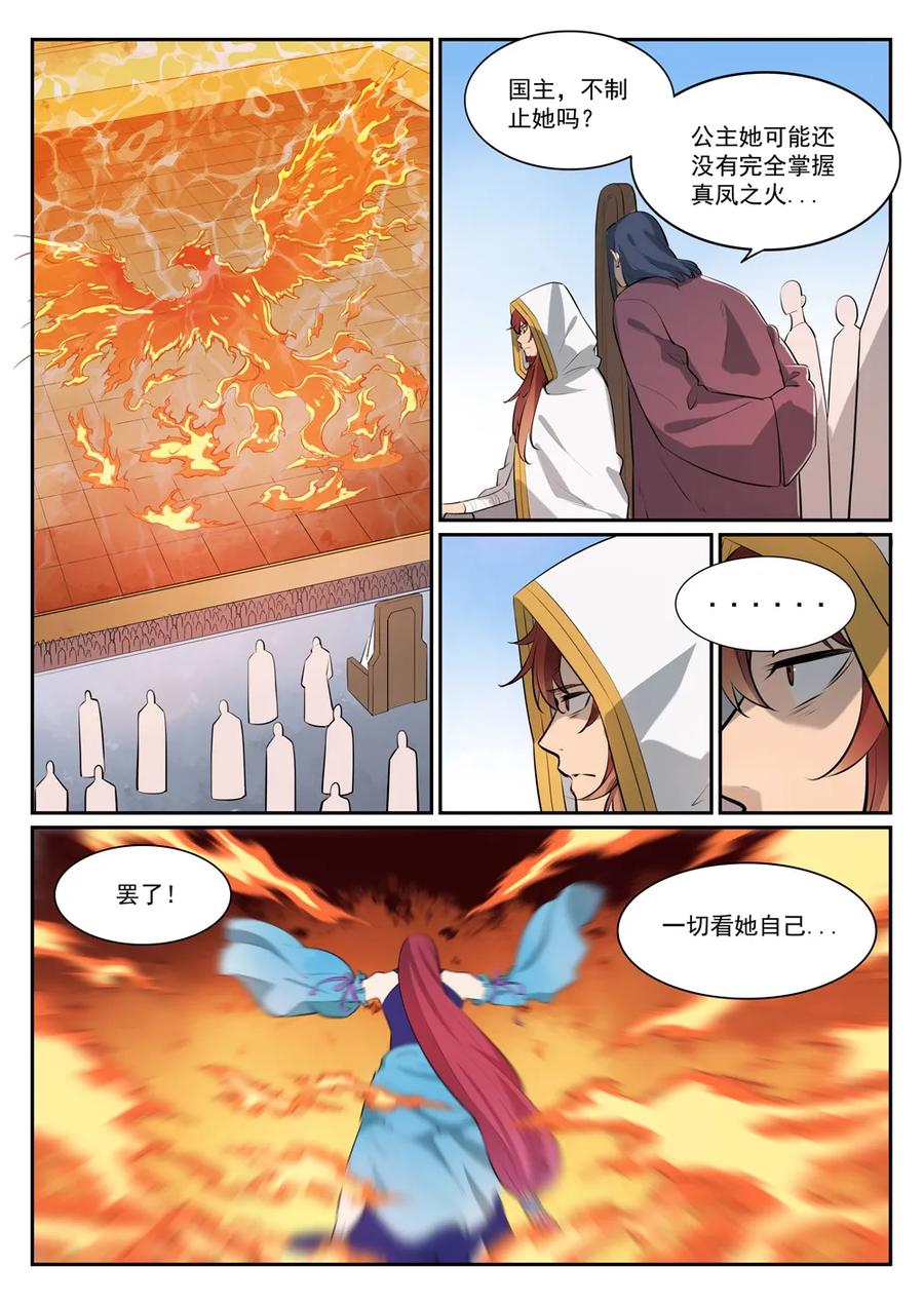 【百炼成神】漫画-（第385话 真风之火）章节漫画下拉式图片-2.jpg