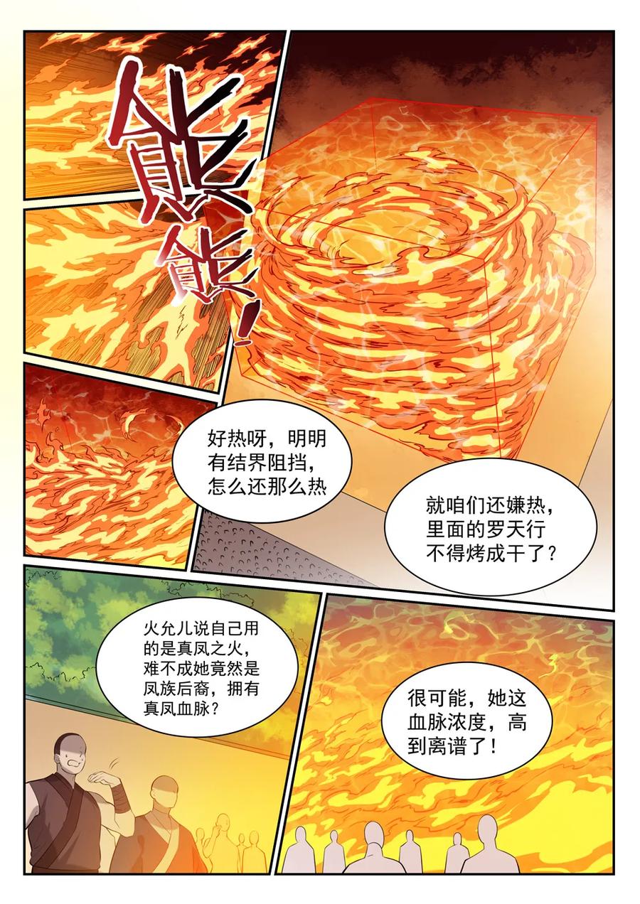【百炼成神】漫画-（第385话 真风之火）章节漫画下拉式图片-3.jpg
