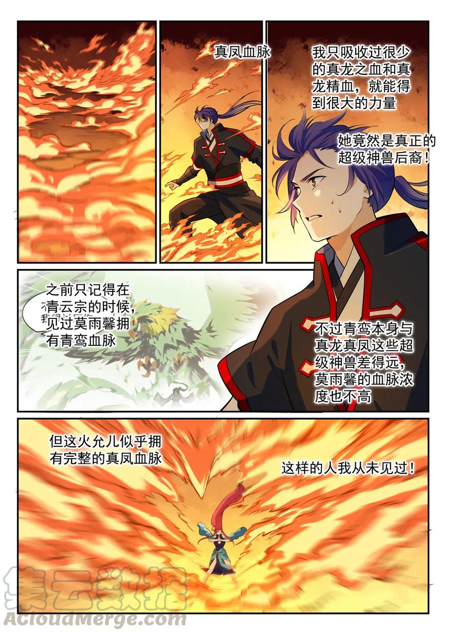 【百炼成神】漫画-（第385话 真风之火）章节漫画下拉式图片-4.jpg