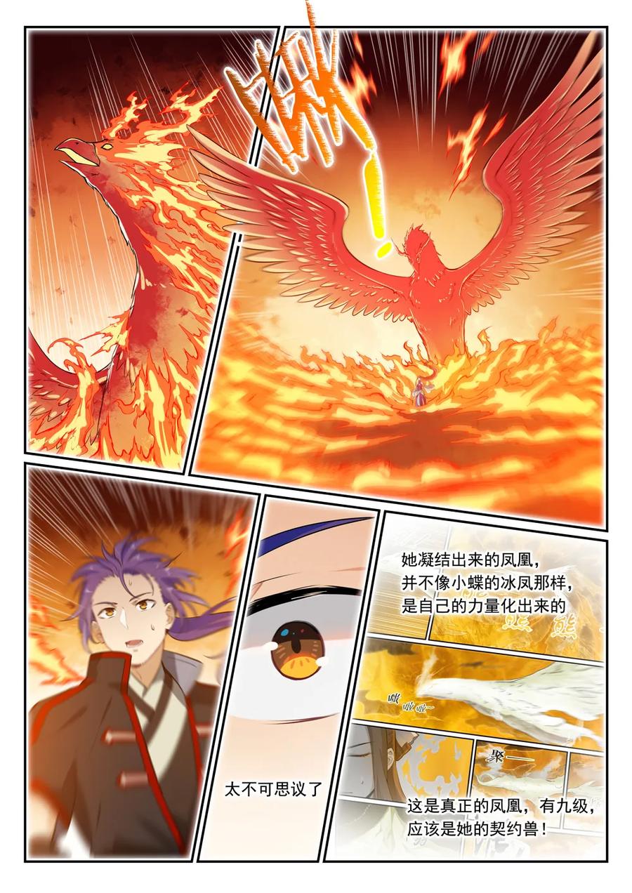 【百炼成神】漫画-（第385话 真风之火）章节漫画下拉式图片-5.jpg