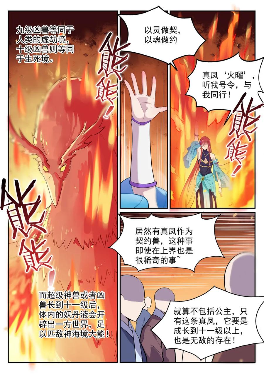 【百炼成神】漫画-（第385话 真风之火）章节漫画下拉式图片-6.jpg