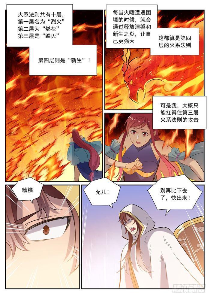 【百炼成神】漫画-（第386话 新生之火）章节漫画下拉式图片-11.jpg