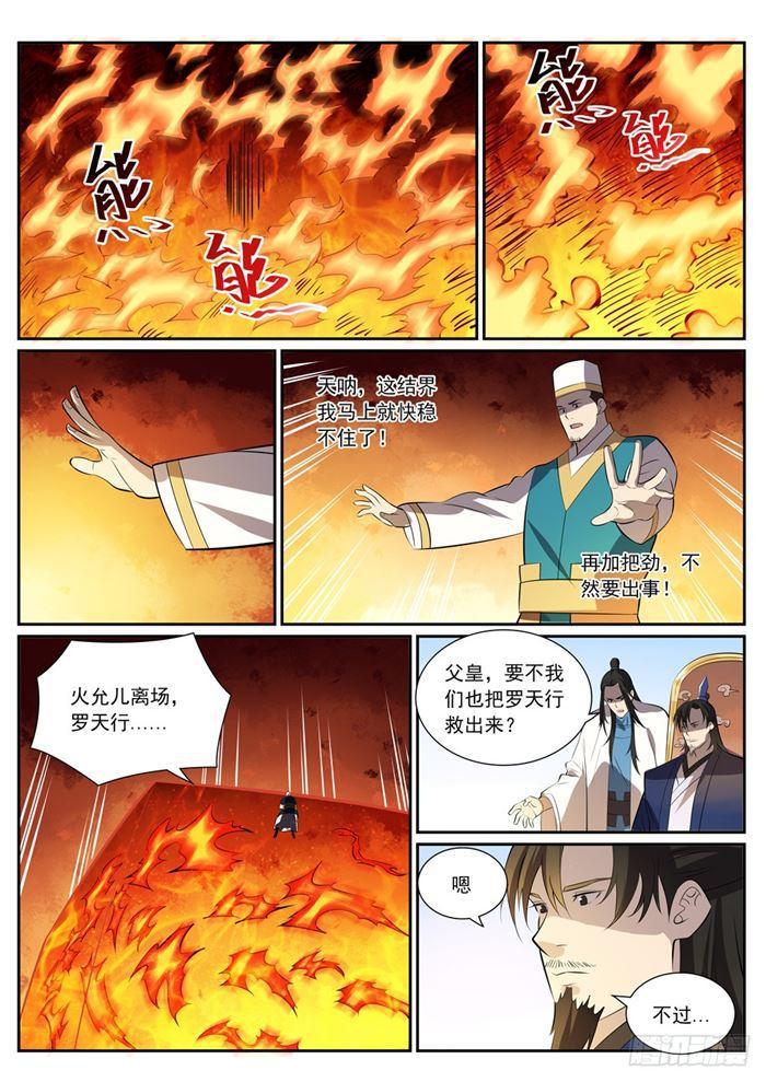 【百炼成神】漫画-（第386话 新生之火）章节漫画下拉式图片-13.jpg