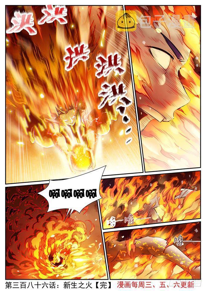 【百炼成神】漫画-（第386话 新生之火）章节漫画下拉式图片-17.jpg