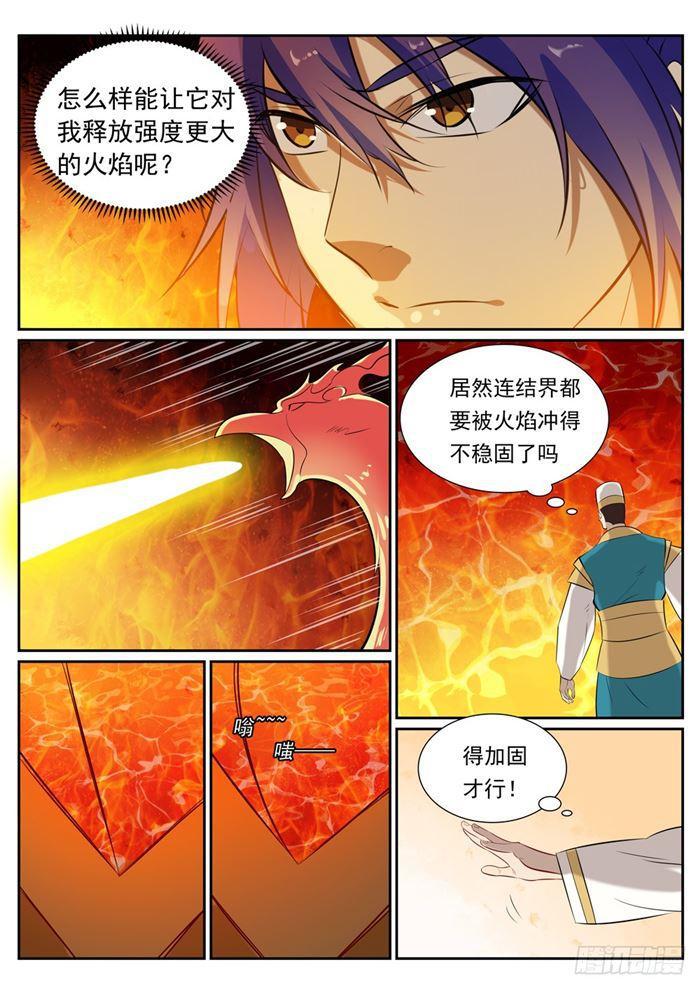 【百炼成神】漫画-（第386话 新生之火）章节漫画下拉式图片-4.jpg