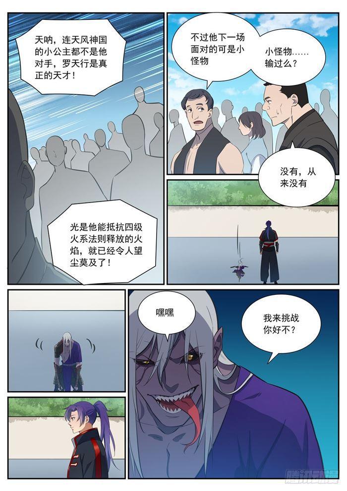 《百炼成神》漫画最新章节第387话 浴火重生免费下拉式在线观看章节第【10】张图片