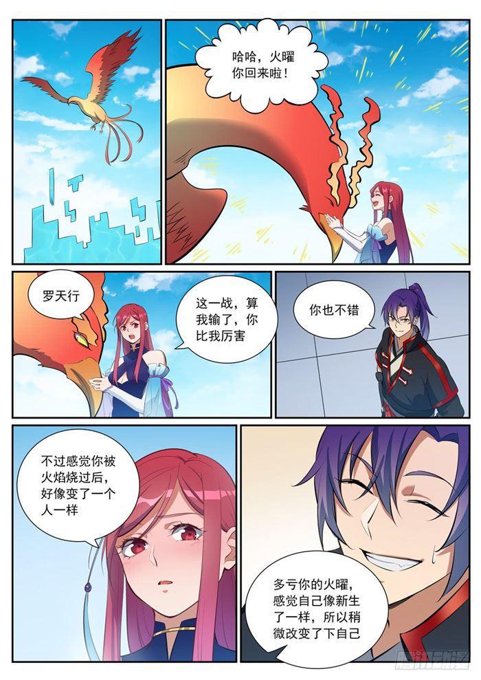 《百炼成神》漫画最新章节第387话 浴火重生免费下拉式在线观看章节第【8】张图片