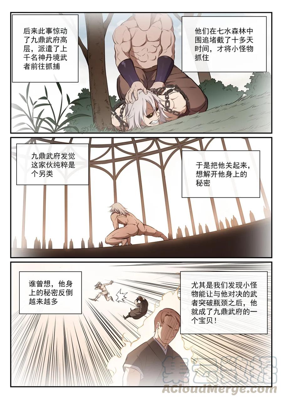 《百炼成神》漫画最新章节第388话 柔弱无骨免费下拉式在线观看章节第【10】张图片