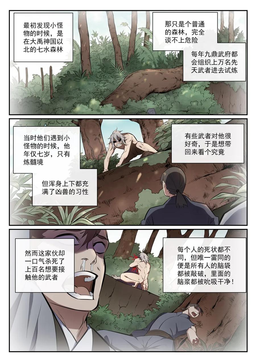 《百炼成神》漫画最新章节第388话 柔弱无骨免费下拉式在线观看章节第【9】张图片