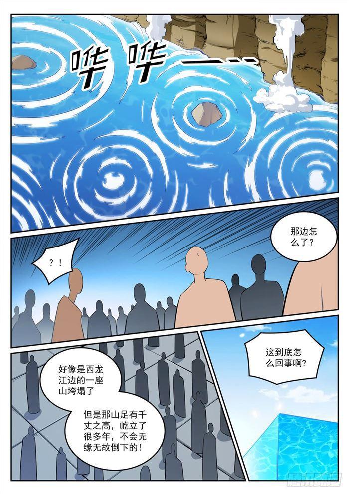 【百炼成神】漫画-（第390话 鬼斧神工）章节漫画下拉式图片-15.jpg