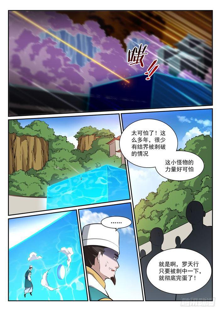 【百炼成神】漫画-（第390话 鬼斧神工）章节漫画下拉式图片-6.jpg