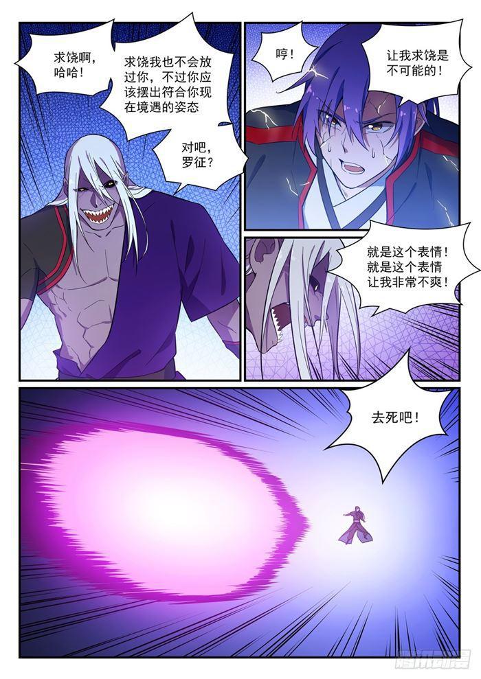 《百炼成神》漫画最新章节第392话 九死一生免费下拉式在线观看章节第【9】张图片