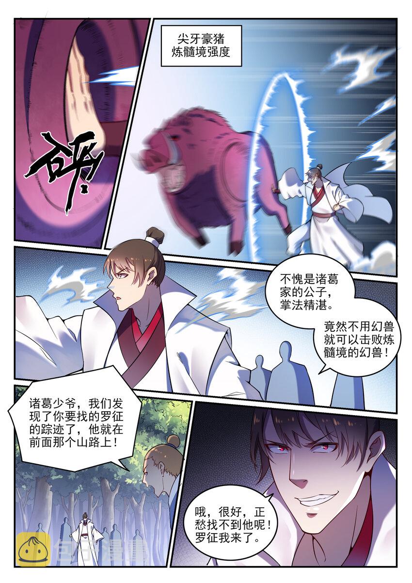 《百炼成神》漫画最新章节第5话 血色试炼免费下拉式在线观看章节第【14】张图片