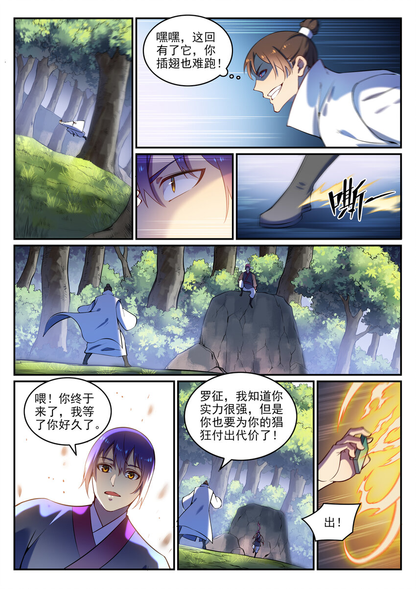 《百炼成神》漫画最新章节第5话 血色试炼免费下拉式在线观看章节第【15】张图片