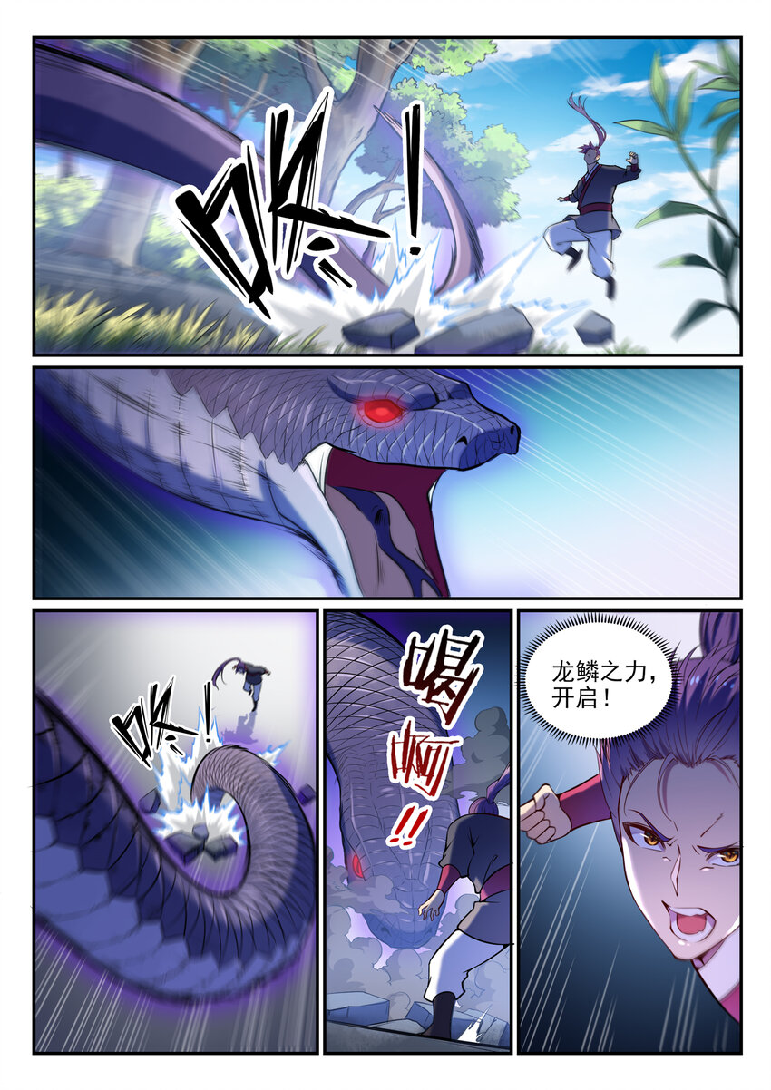 《百炼成神》漫画最新章节第5话 血色试炼免费下拉式在线观看章节第【8】张图片