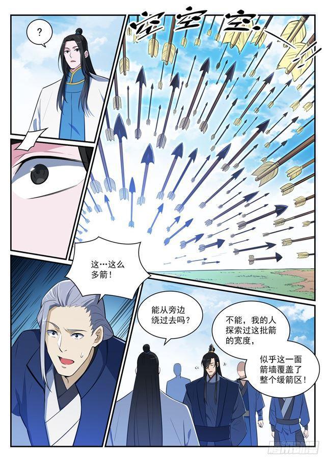 《百炼成神》漫画最新章节第398话 缓箭区免费下拉式在线观看章节第【13】张图片