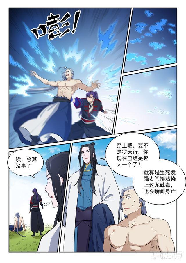 《百炼成神》漫画最新章节第398话 缓箭区免费下拉式在线观看章节第【7】张图片