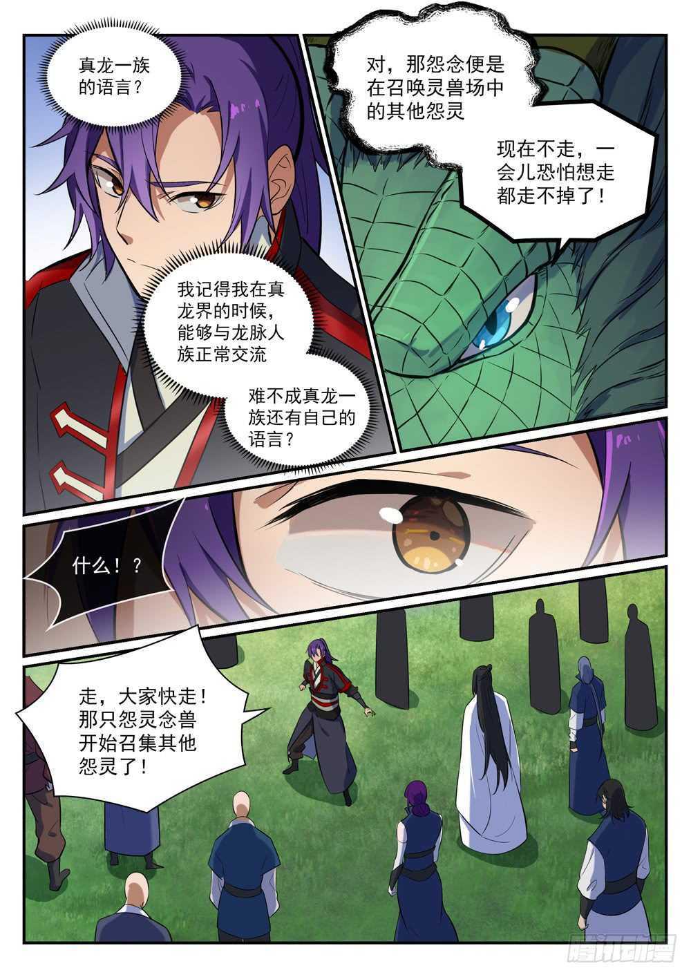 《百炼成神》漫画最新章节第401话 盘根错节免费下拉式在线观看章节第【10】张图片