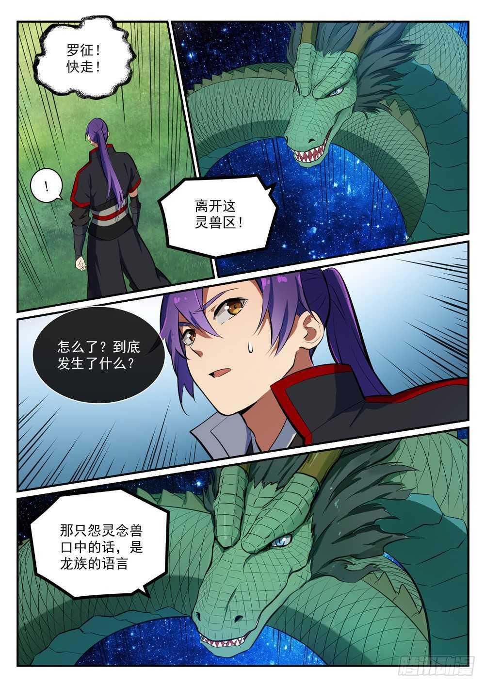 《百炼成神》漫画最新章节第401话 盘根错节免费下拉式在线观看章节第【9】张图片