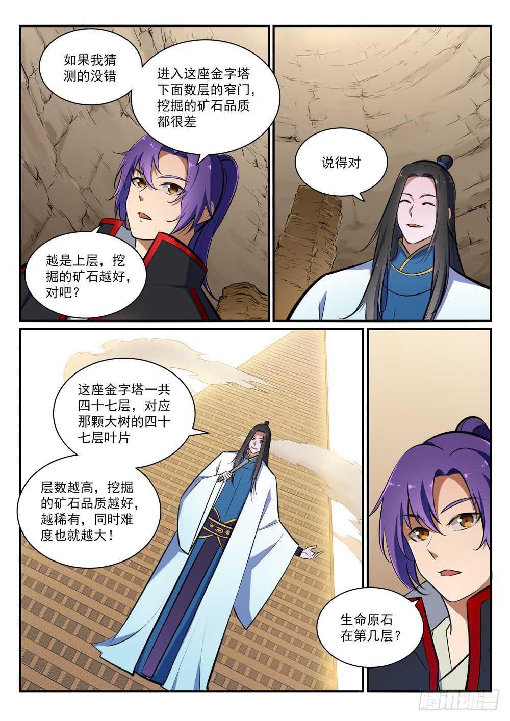 《百炼成神》漫画最新章节第403话 大海捞针免费下拉式在线观看章节第【6】张图片