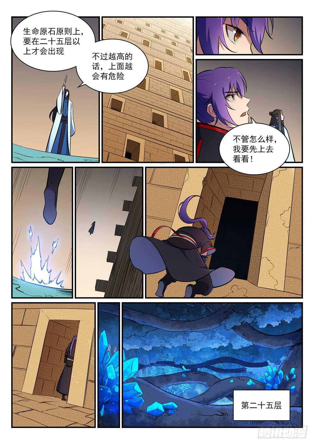 《百炼成神》漫画最新章节第403话 大海捞针免费下拉式在线观看章节第【7】张图片