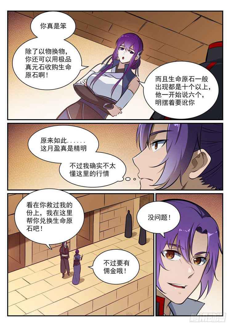 《百炼成神》漫画最新章节第404话 以物易物免费下拉式在线观看章节第【13】张图片