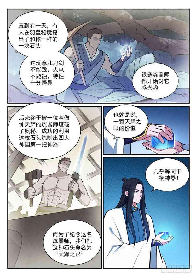 《百炼成神》漫画最新章节第404话 以物易物免费下拉式在线观看章节第【4】张图片