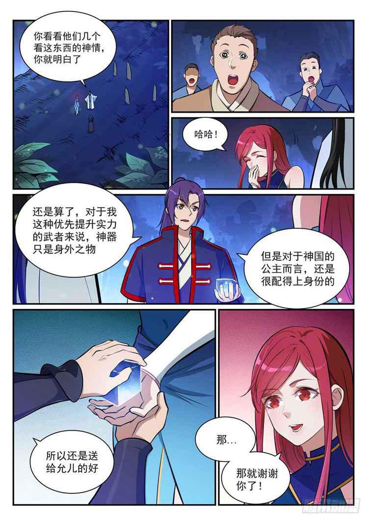 《百炼成神》漫画最新章节第404话 以物易物免费下拉式在线观看章节第【5】张图片