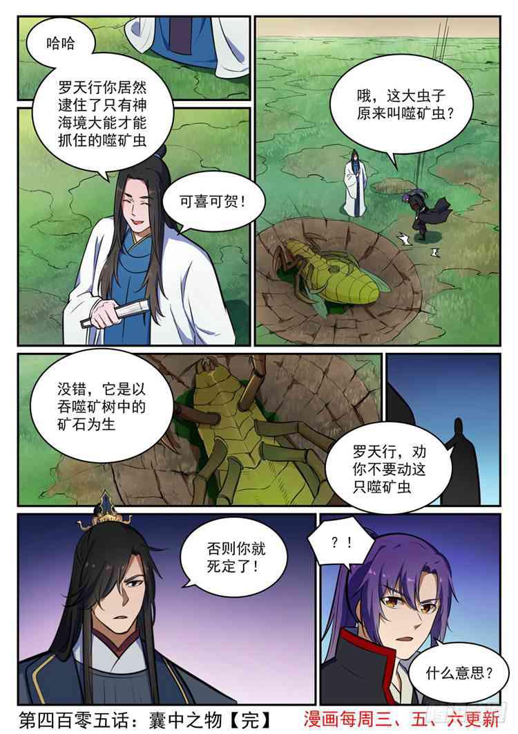 《百炼成神》漫画最新章节第405话 囊中之物免费下拉式在线观看章节第【16】张图片