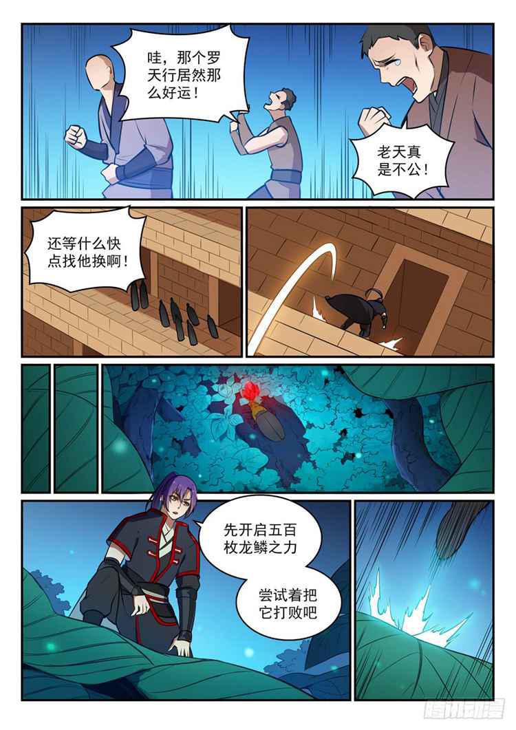 《百炼成神》漫画最新章节第405话 囊中之物免费下拉式在线观看章节第【7】张图片