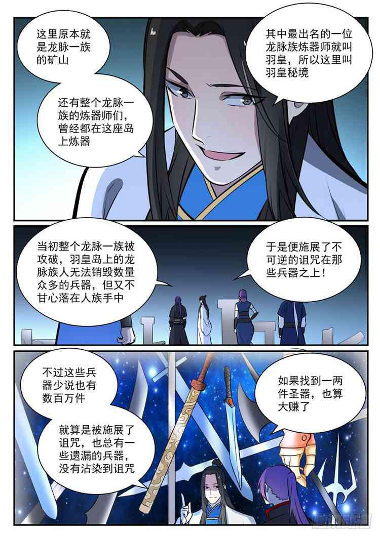 《百炼成神》漫画最新章节第408话 变废为宝免费下拉式在线观看章节第【9】张图片