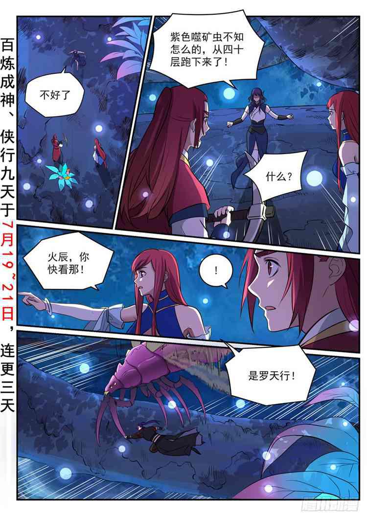 《百炼成神》漫画最新章节第408话 变废为宝免费下拉式在线观看章节第【2】张图片