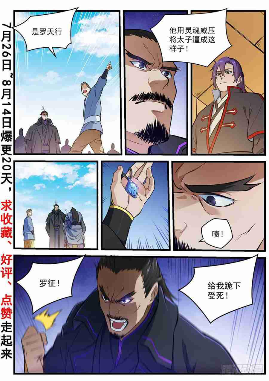 《百炼成神》漫画最新章节第413话 气急败坏免费下拉式在线观看章节第【2】张图片