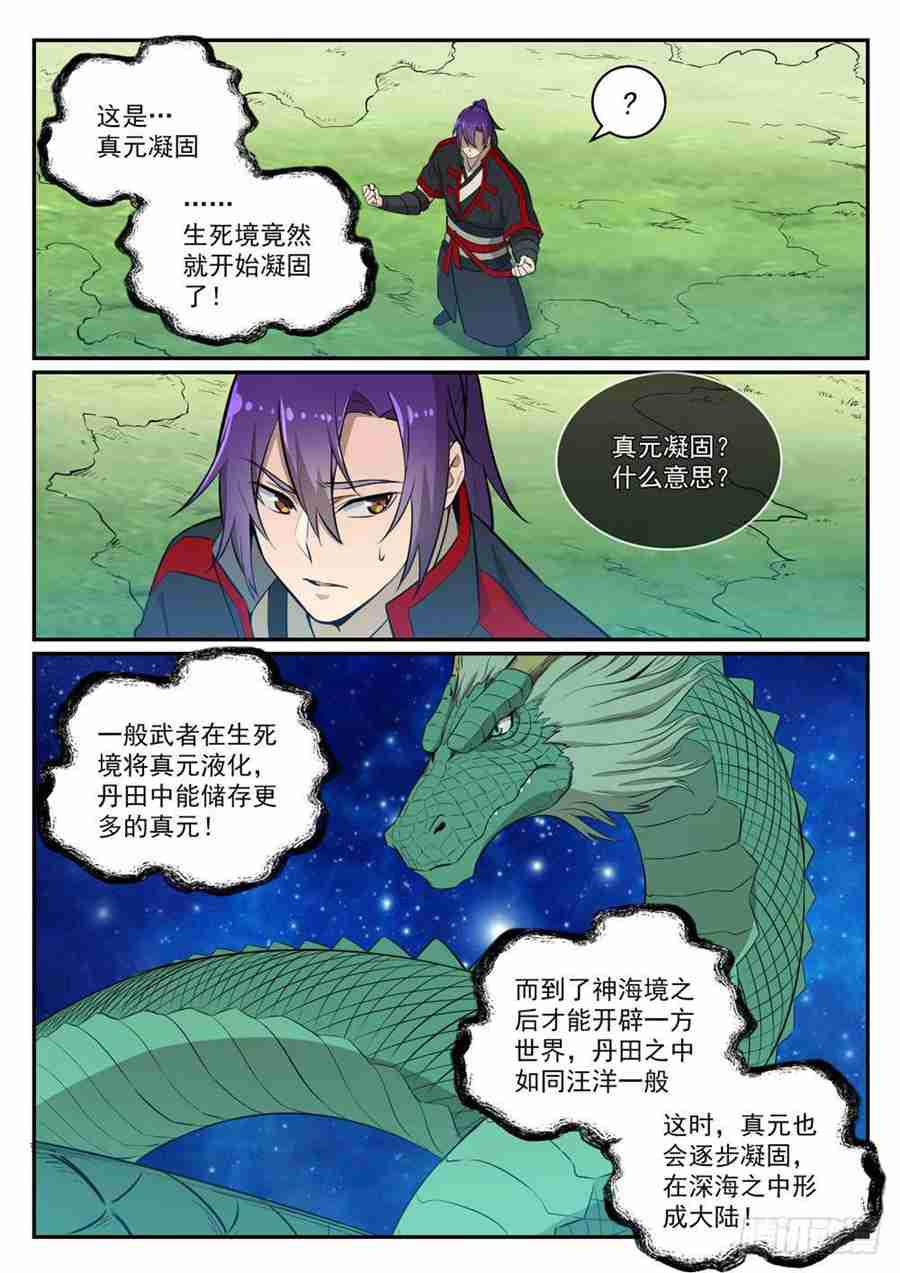 百炼成神-第415话 机缘巧合全彩韩漫标签