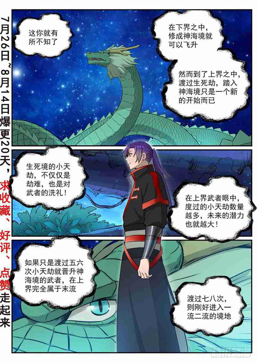 《百炼成神》漫画最新章节第415话 机缘巧合免费下拉式在线观看章节第【2】张图片