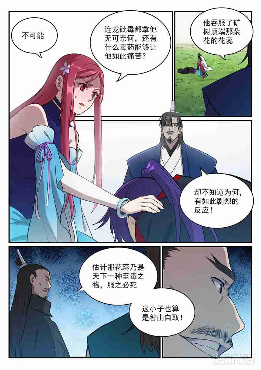 《百炼成神》漫画最新章节第415话 机缘巧合免费下拉式在线观看章节第【9】张图片