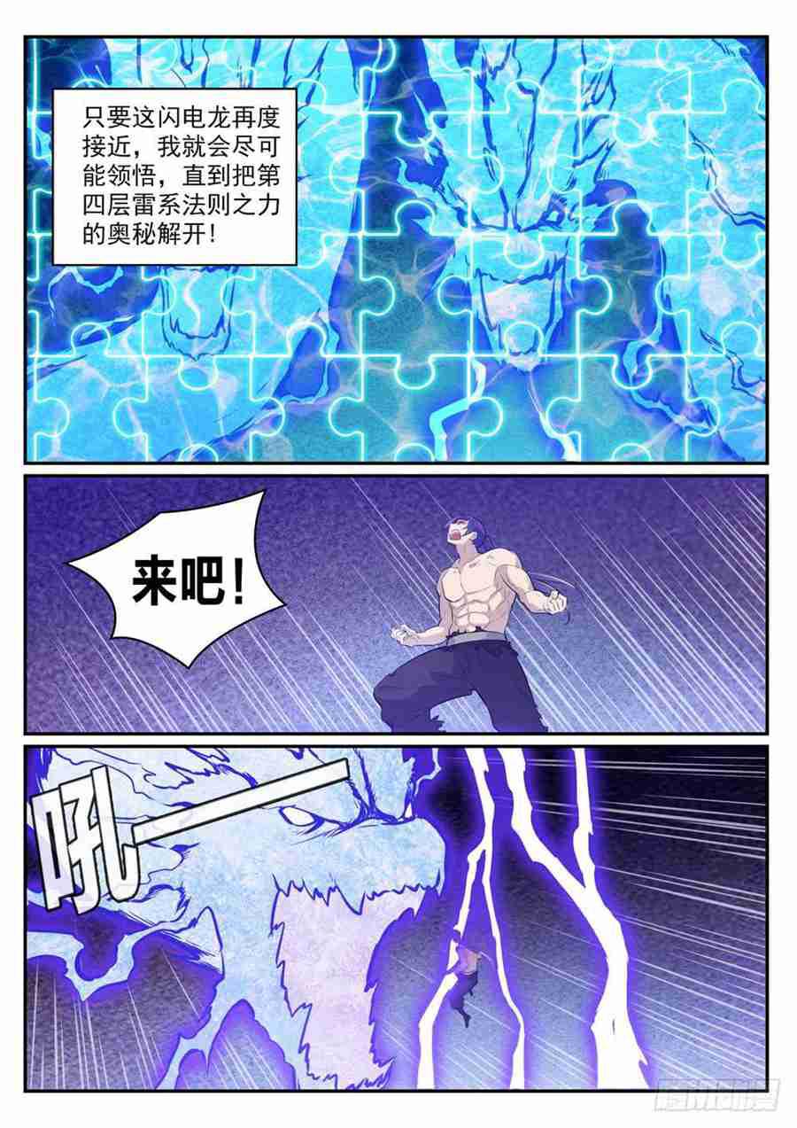 【百炼成神】漫画-（第417话 逆转乾坤）章节漫画下拉式图片-12.jpg