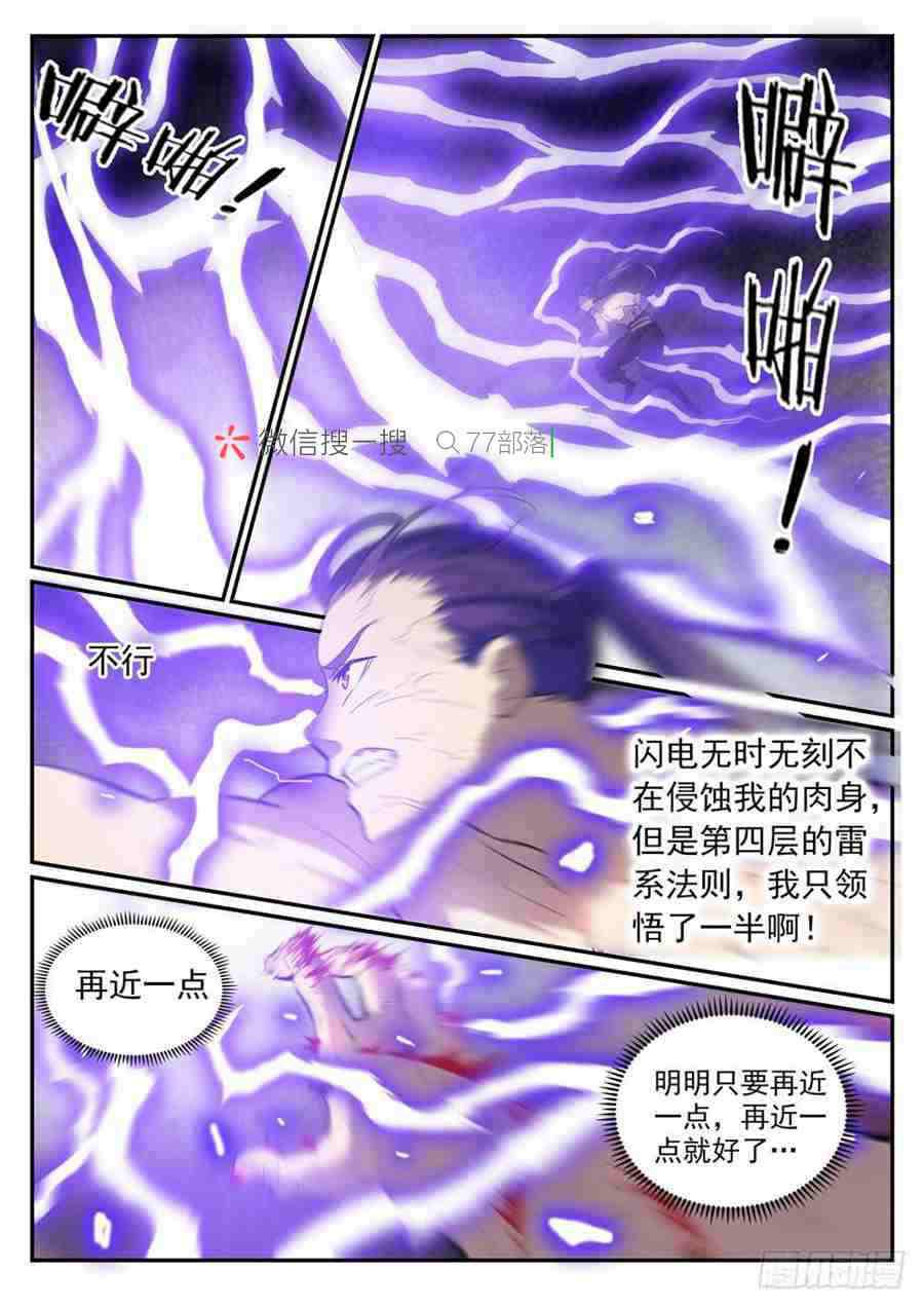 【百炼成神】漫画-（第417话 逆转乾坤）章节漫画下拉式图片-14.jpg