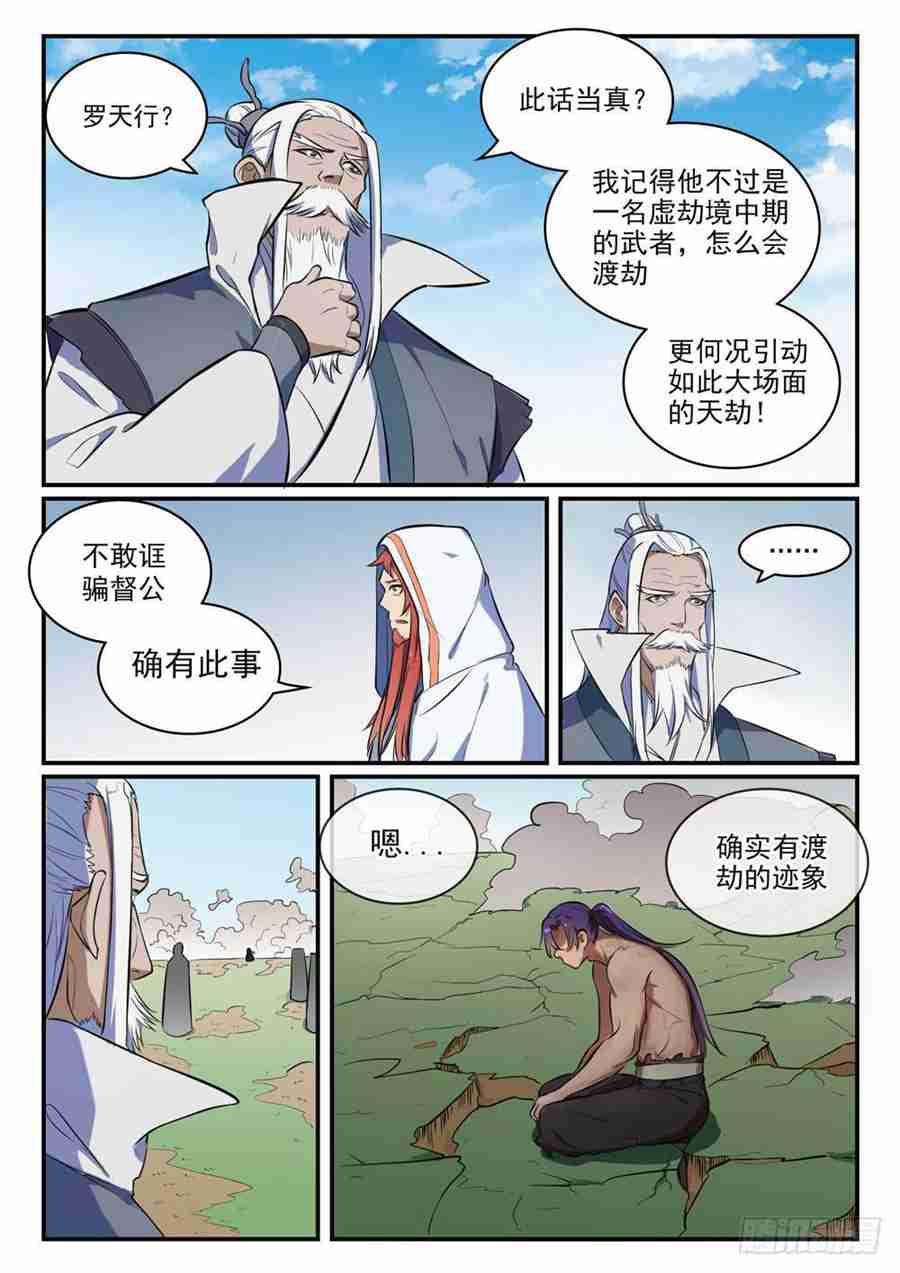 《百炼成神》漫画最新章节第418话 重塑生机免费下拉式在线观看章节第【10】张图片