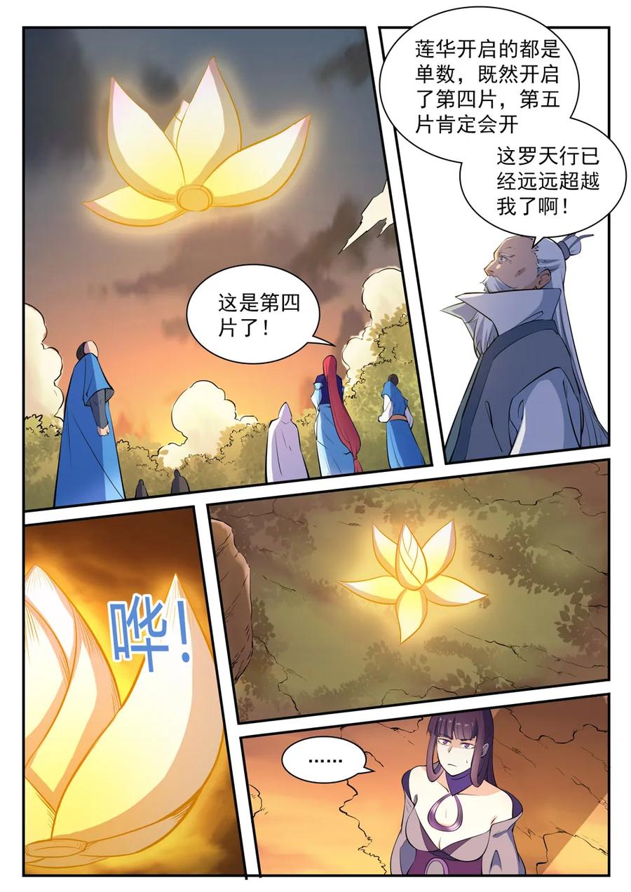 《百炼成神》漫画最新章节第419话 莲花绽放免费下拉式在线观看章节第【12】张图片