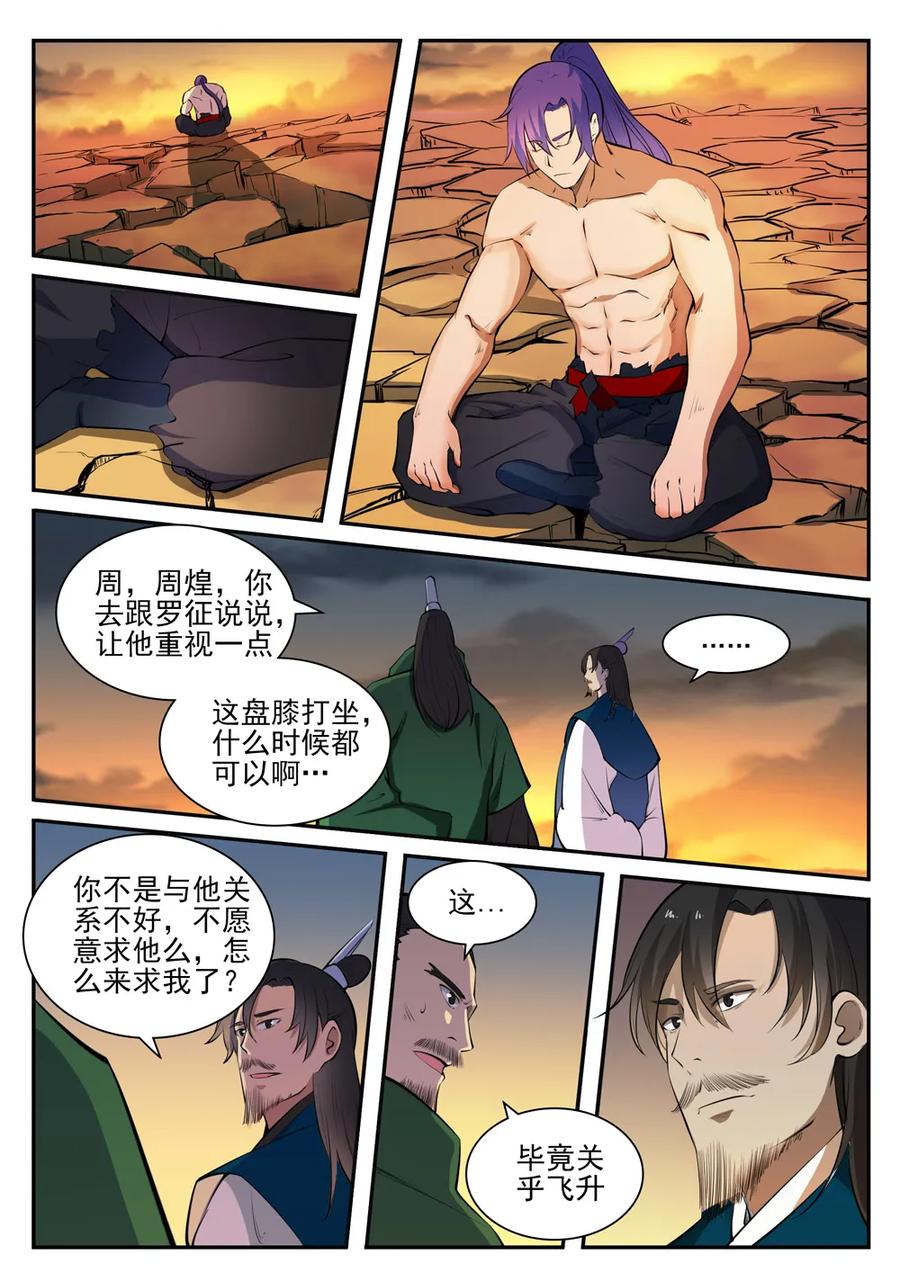 《百炼成神》漫画最新章节第419话 莲花绽放免费下拉式在线观看章节第【15】张图片