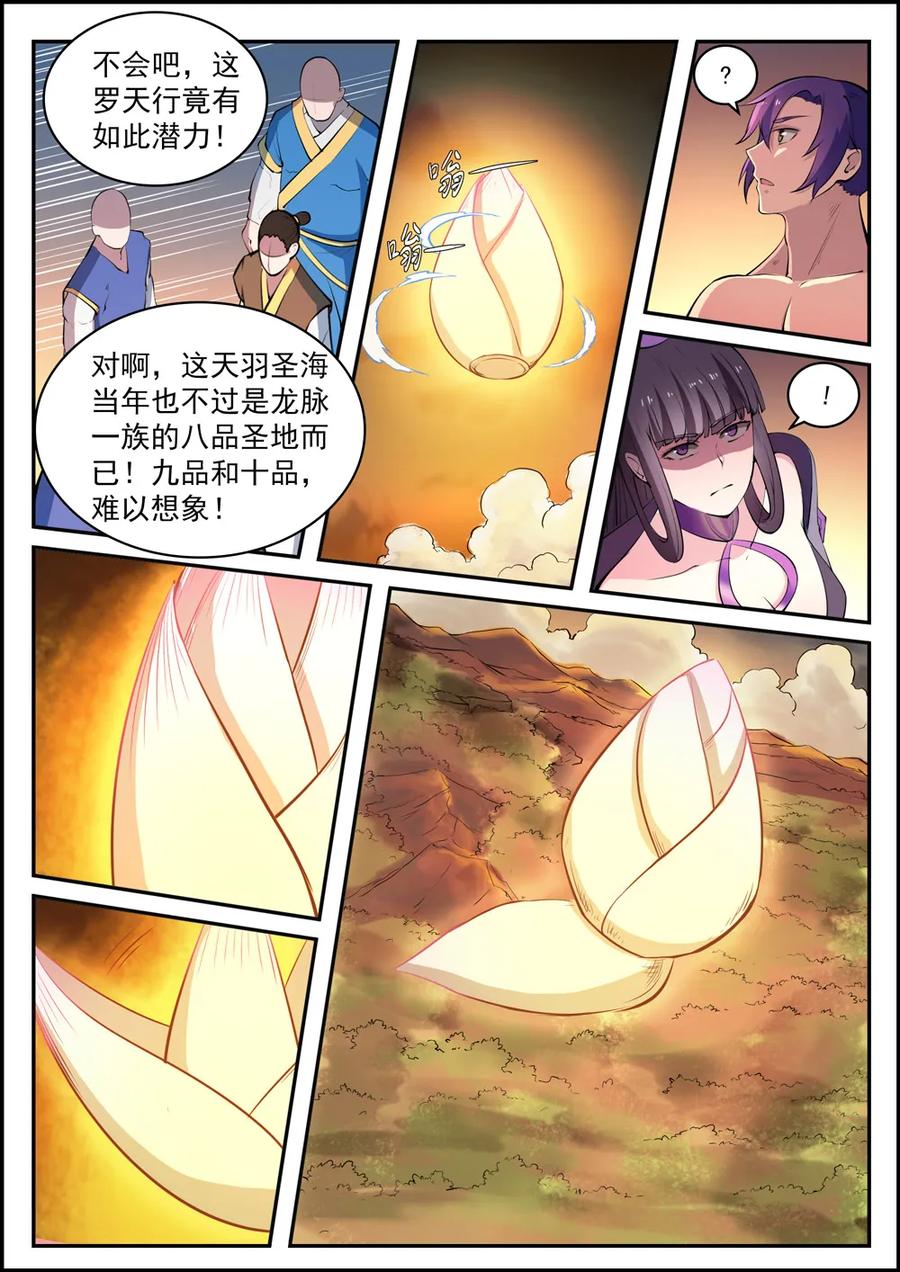 《百炼成神》漫画最新章节第419话 莲花绽放免费下拉式在线观看章节第【5】张图片