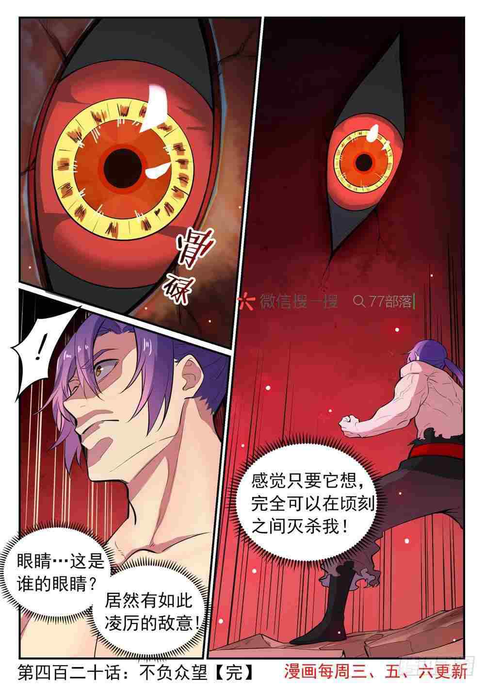 《百炼成神》漫画最新章节第420话 不负众望免费下拉式在线观看章节第【16】张图片