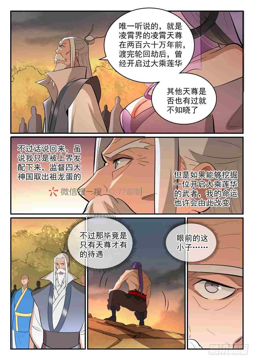 《百炼成神》漫画最新章节第420话 不负众望免费下拉式在线观看章节第【7】张图片