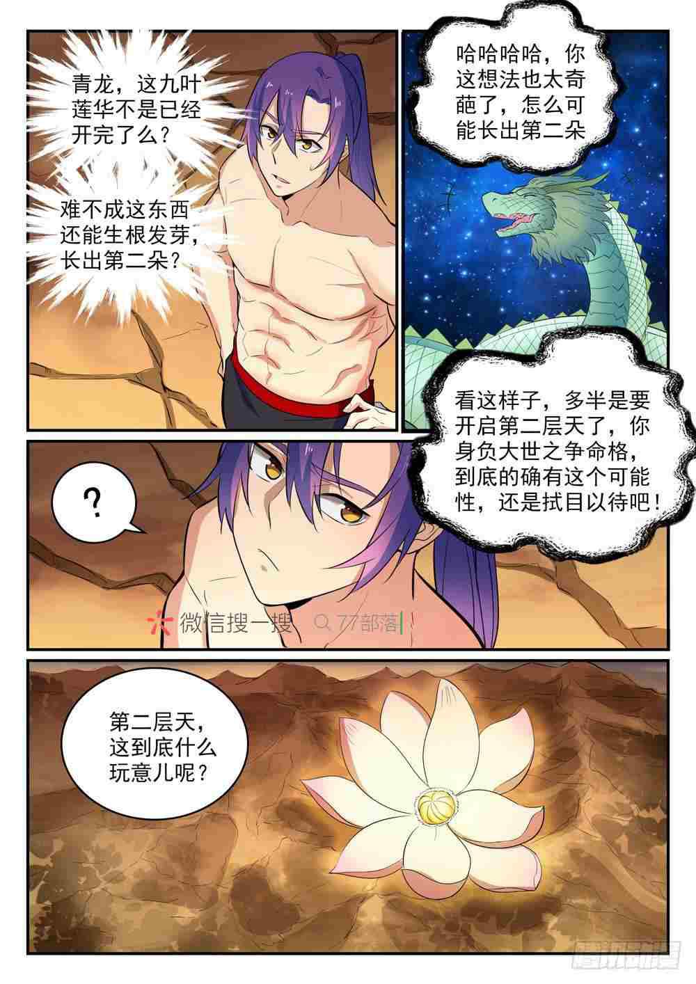 《百炼成神》漫画最新章节第420话 不负众望免费下拉式在线观看章节第【8】张图片