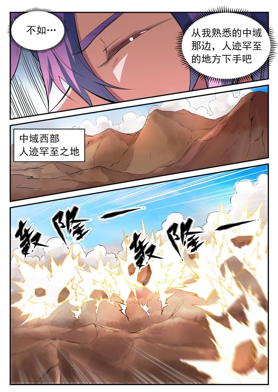 《百炼成神》漫画最新章节第421话 毁灭天地免费下拉式在线观看章节第【5】张图片