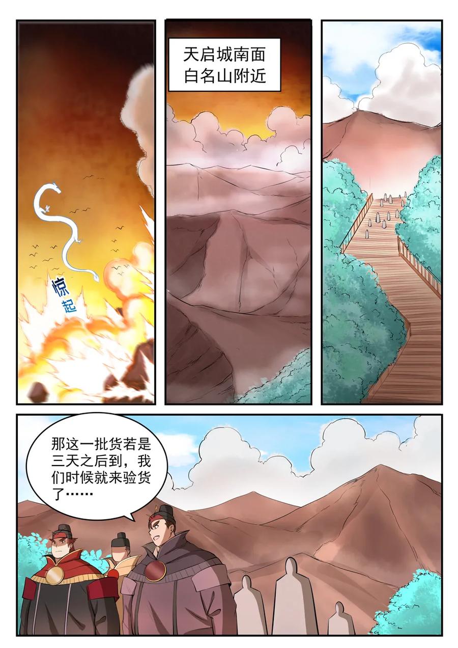 《百炼成神》漫画最新章节第421话 毁灭天地免费下拉式在线观看章节第【6】张图片