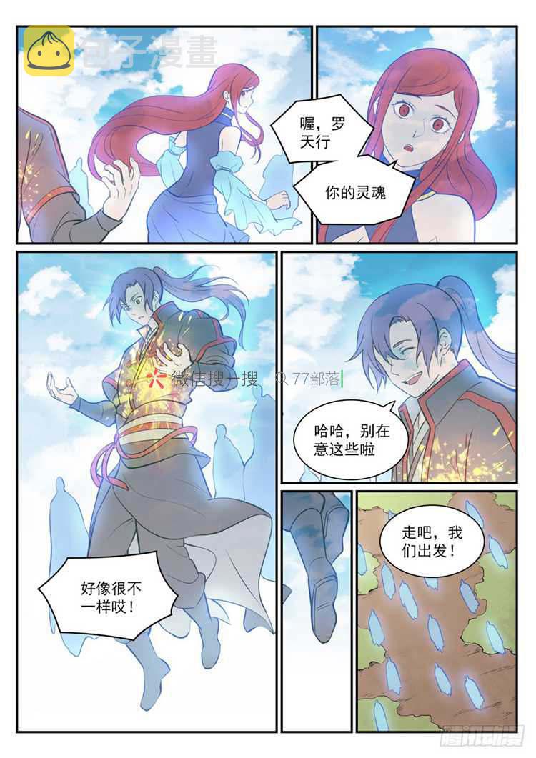 《百炼成神》漫画最新章节第423话 魂游神皇免费下拉式在线观看章节第【13】张图片